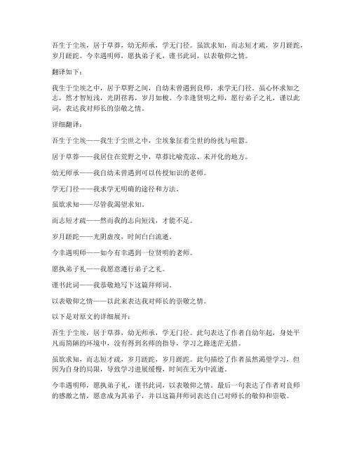 拜师词文言文翻译