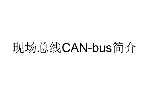 canbus定义