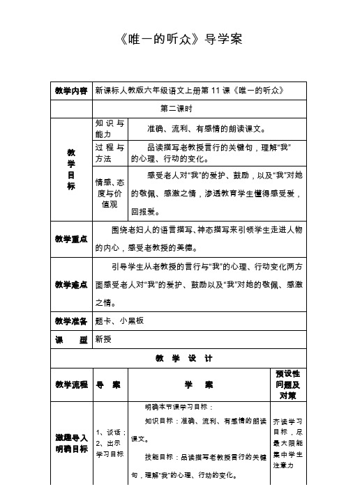 《唯一的听众》导学案