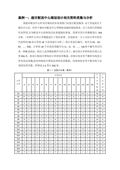 配送中心系统规划课程设计案例