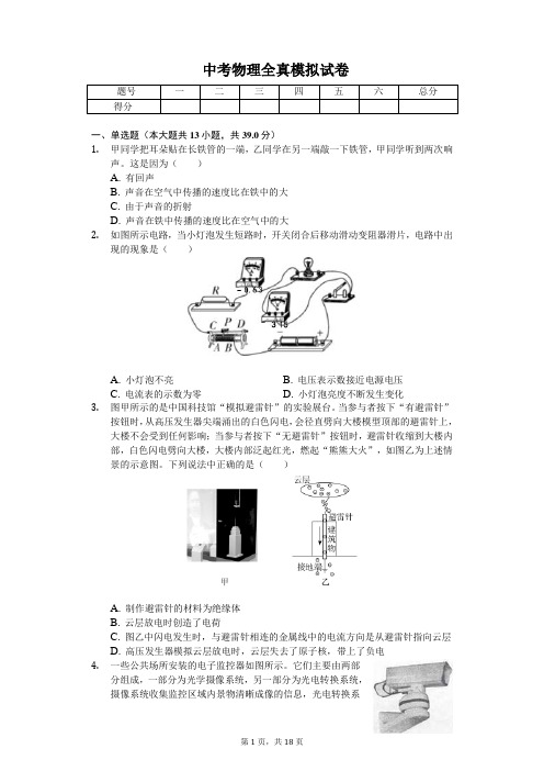 2020年湖南省衡阳市中考物理全真模拟试卷