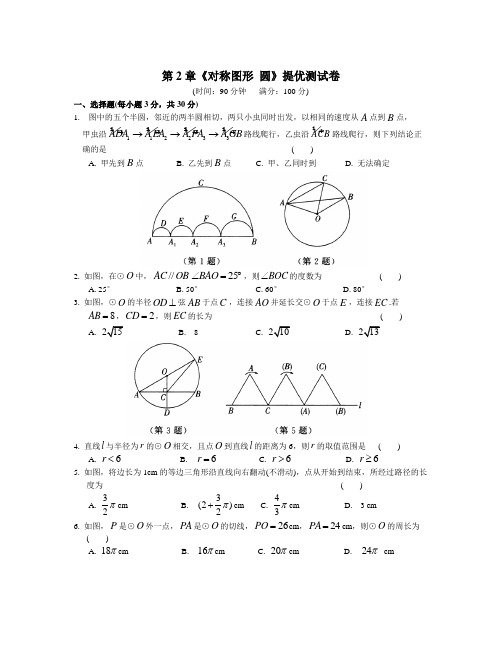 苏科版九年级数学上学期第2章《对称图形--圆》提优测试卷及答案解析初中数学试题