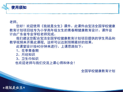 《我是女生》初中小学六年级 女生青春期 生理常识  健康教育公开课课堂教学课件