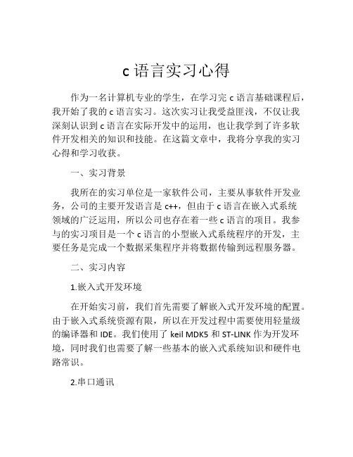 c语言实习心得