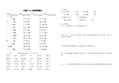 二年级(上)周周练六