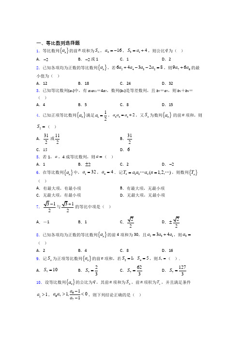 高考等比数列专题及答案doc