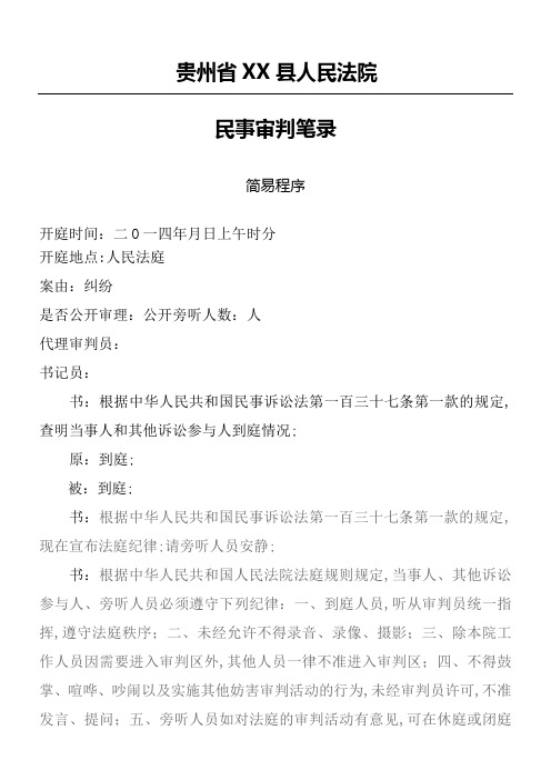 简易及普通一审民事案件程序庭审笔录