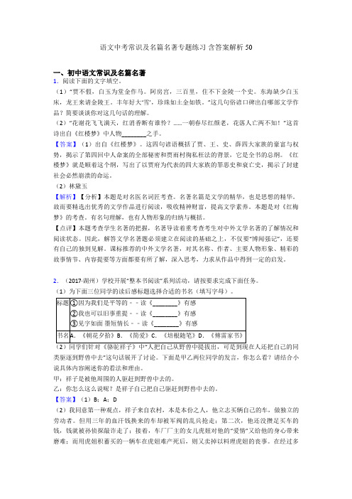 语文中考常识及名篇名著专题练习 含答案解析50