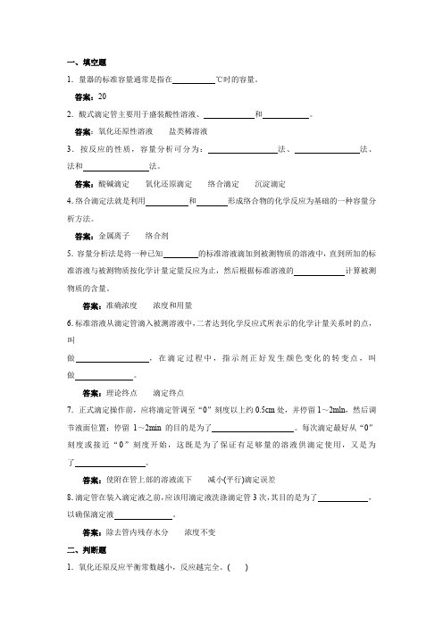 环境监测人员持证上岗考核试题及答案水和废水容量法