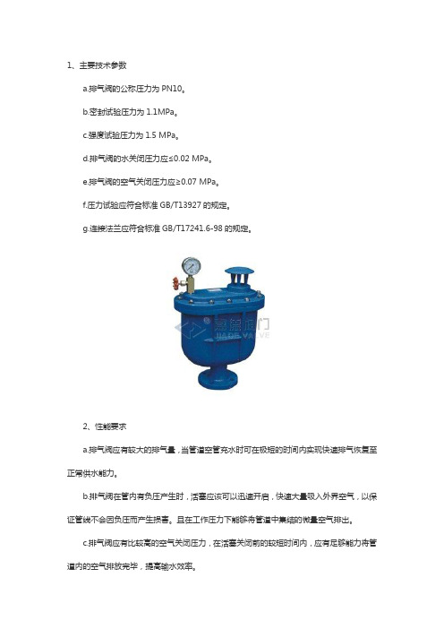 排气阀的主要技术参数和性能要求-上海嘉德阀门