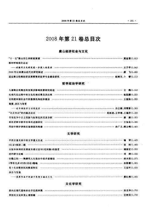 2008年第21卷总目次