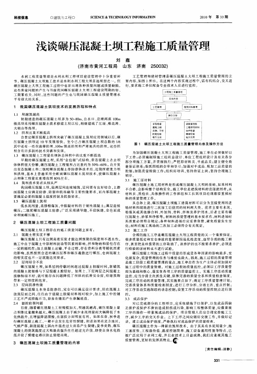 浅谈碾压混凝土坝工程施工质量管理