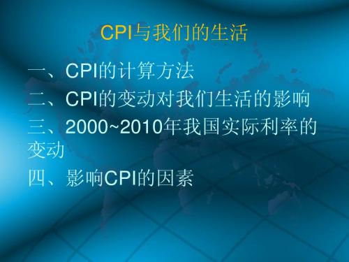 CPI简介