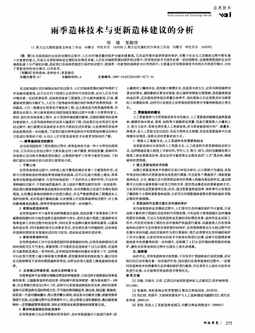 雨季造林技术与更新造林建议的分析