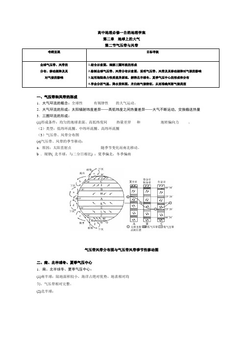 高中地理必修一第二章第二节 