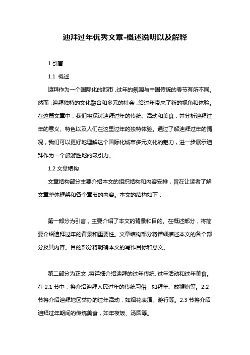 迪拜过年优秀文章-概述说明以及解释