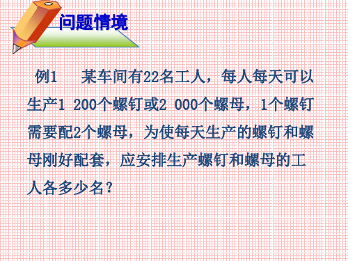 天津市2014-2015学年度梅江中学人教版七年级数学上册课件3.4实际问题与一元一次方程(1)