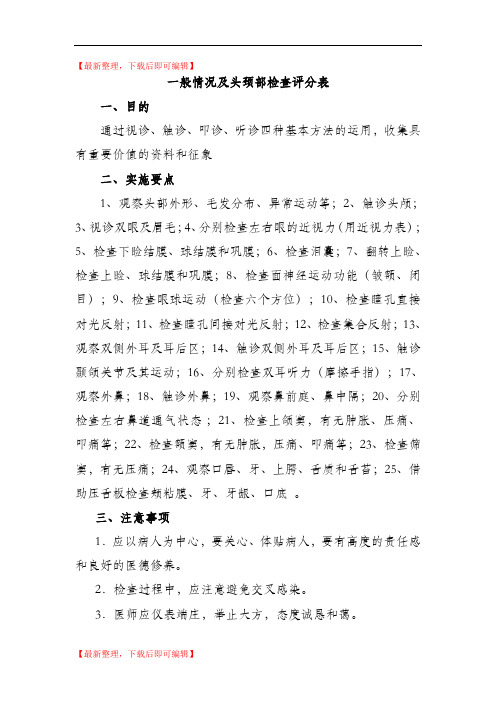 体格检查操作细则及评分标准(完整资料).doc