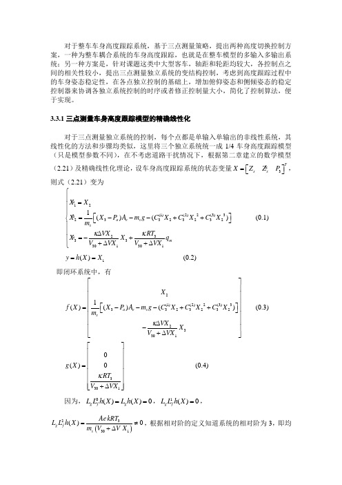 精确线性化