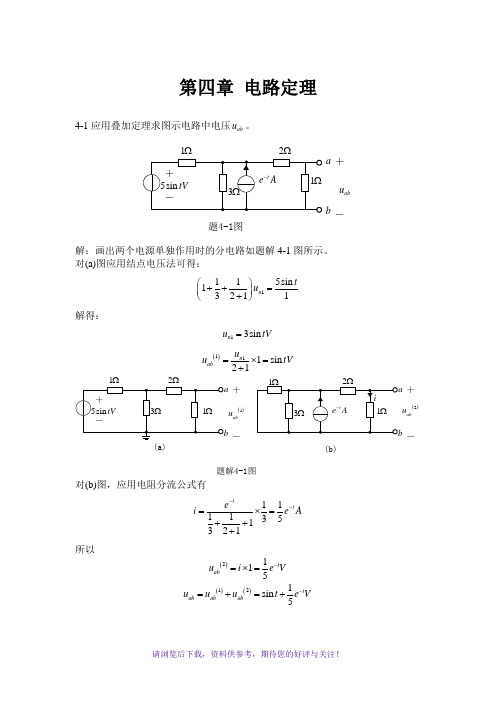 《电路》第五版-第4章答案