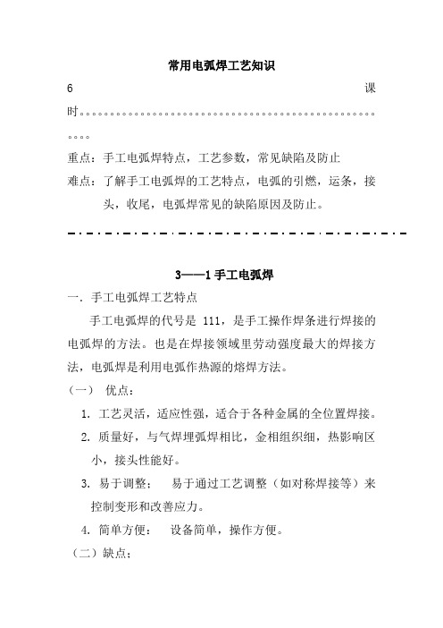常用电弧焊工艺知识