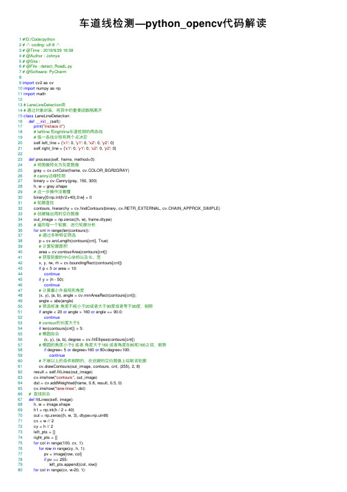 车道线检测—python_opencv代码解读