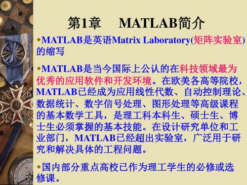 MATLAB简介