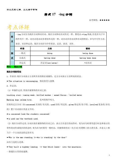 备战208年高三英语 一遍过专题7 -ing分词(含解析)