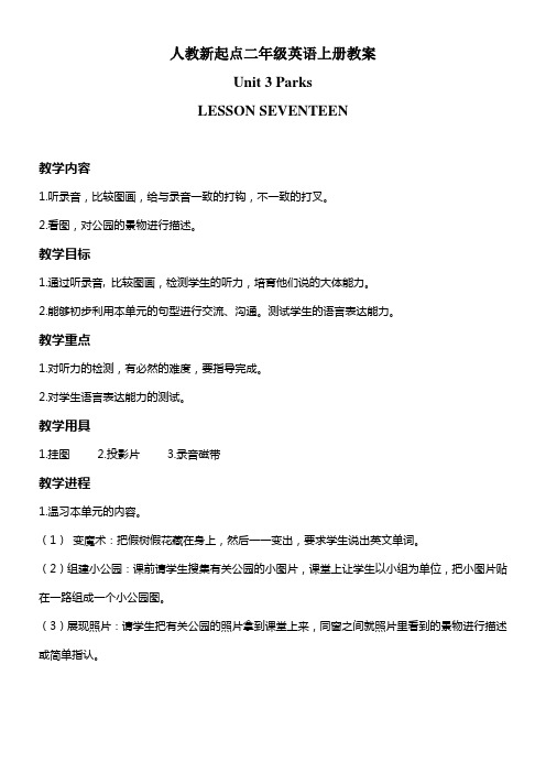 人教新起点英语二上Unit3ParksLesson1718word教案