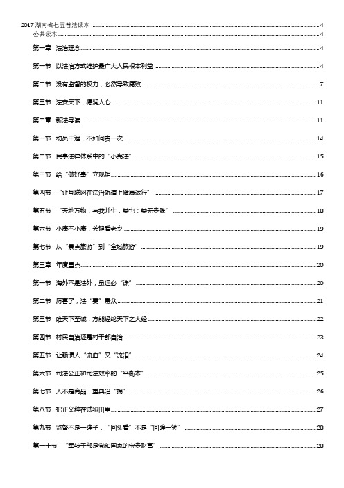 2017年湖南省普法读本参考答案(必修+选修+事件解读)共160分