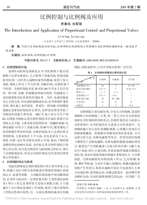 比例控制与比例阀及应用_李素玲