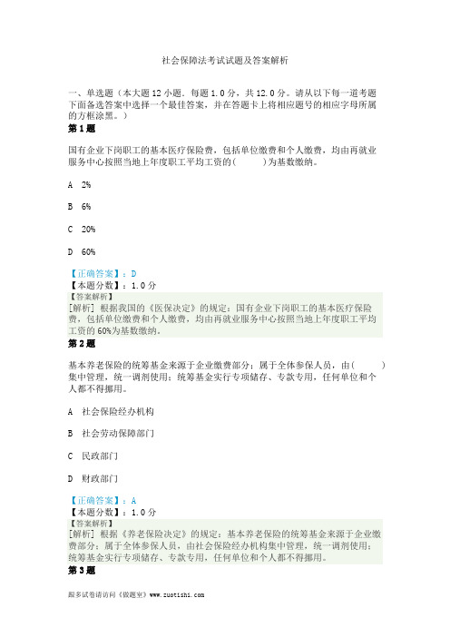 2014年社会保障法考试试题及答案解析