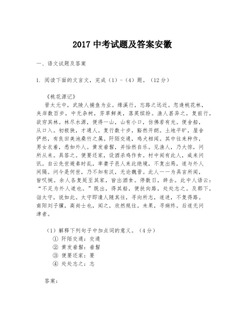 2017中考试题及答案安徽