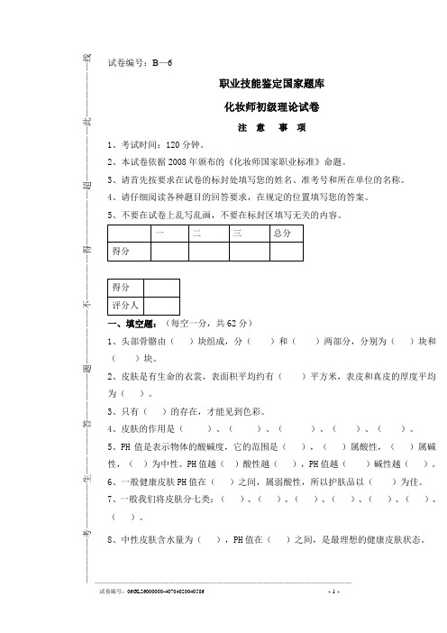 化妆师初级理论试题