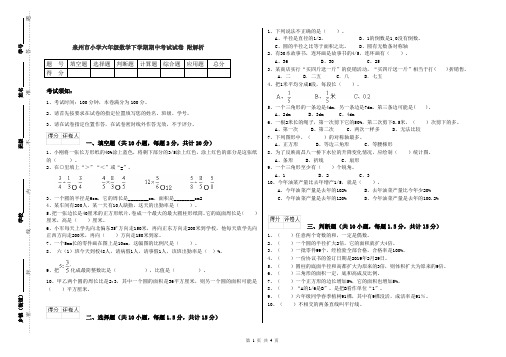 泉州市小学六年级数学下学期期中考试试卷 附解析