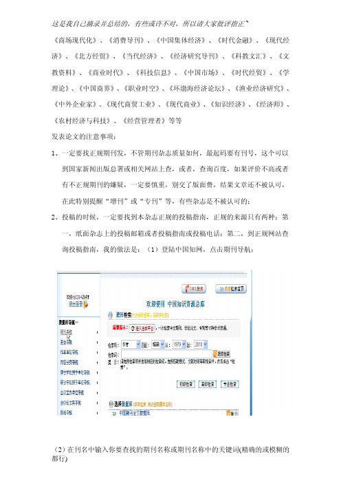 比较容易发表的杂志及注意事项