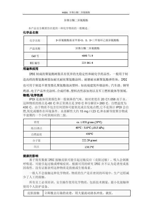 异氟尔酮二异氰酸酯MSDS