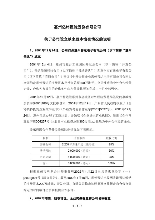 惠州亿纬锂能股份有限公司