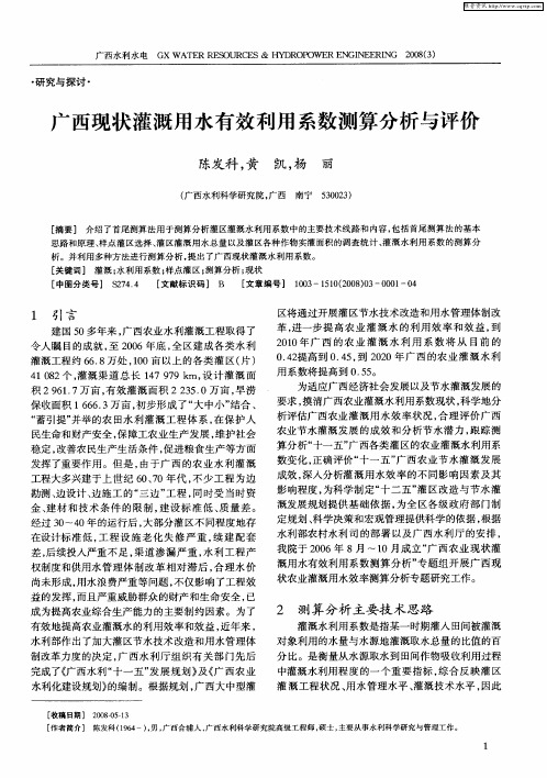 广西现状灌溉用水有效利用系数测算分析与评价