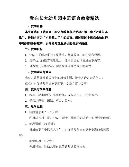 我在长大幼儿园中班语言教案精选