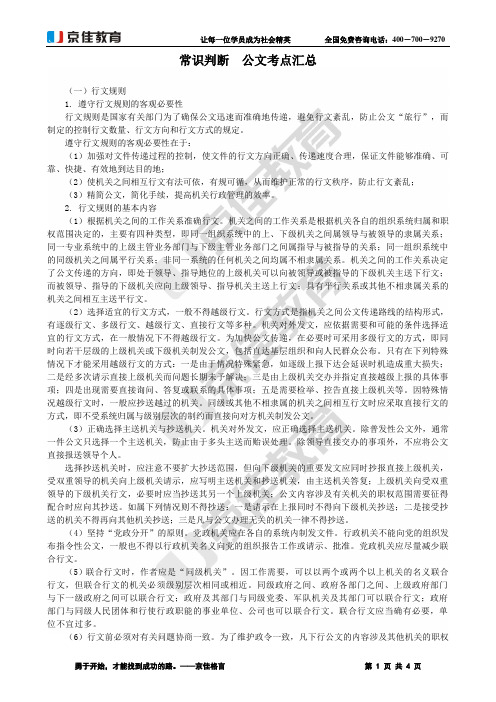 国考、省考、选调生考试行测常识判断  公文考点汇总