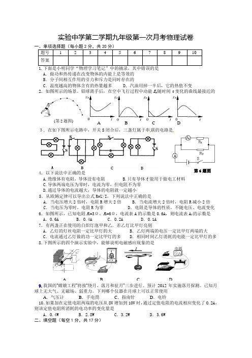 实验中学第二学期九年级第一次月考物理试卷