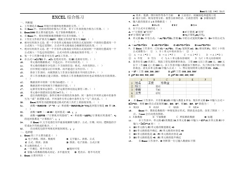 EXCEL综合练习三