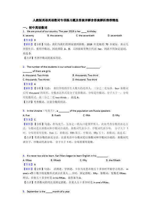 人教版英语英语数词专项练习题及答案详解含答案解析推荐精选