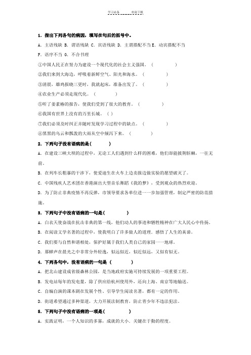 七年级语文病句修改训练大全及答案