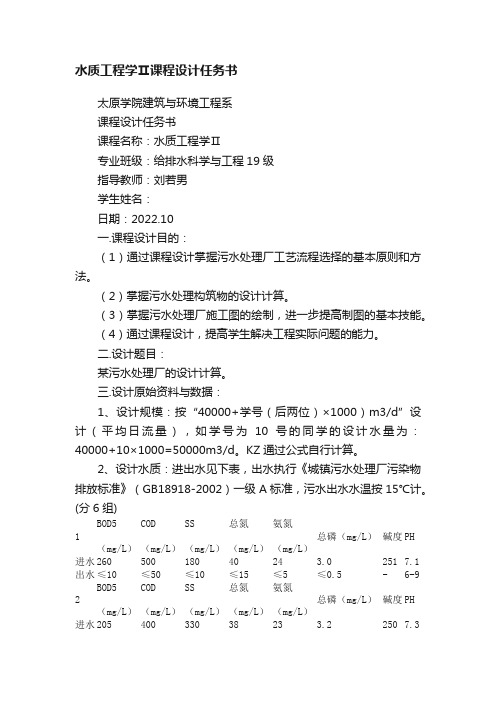 水质工程学Ⅱ课程设计任务书