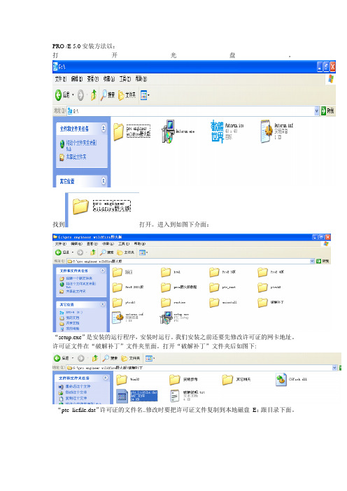 proe5.0安装方法