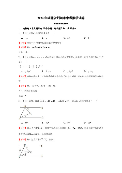 2022年湖北省荆州市中考数学试卷(解析版)