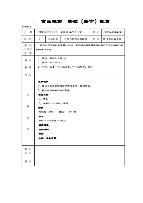 月季花的雕刻教案