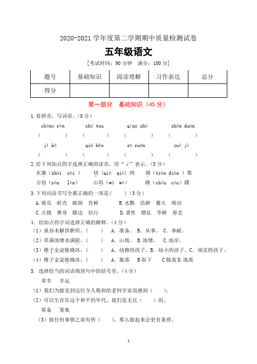 五年级语文下册期中测试(B卷)(有答案)-部编版-(1)